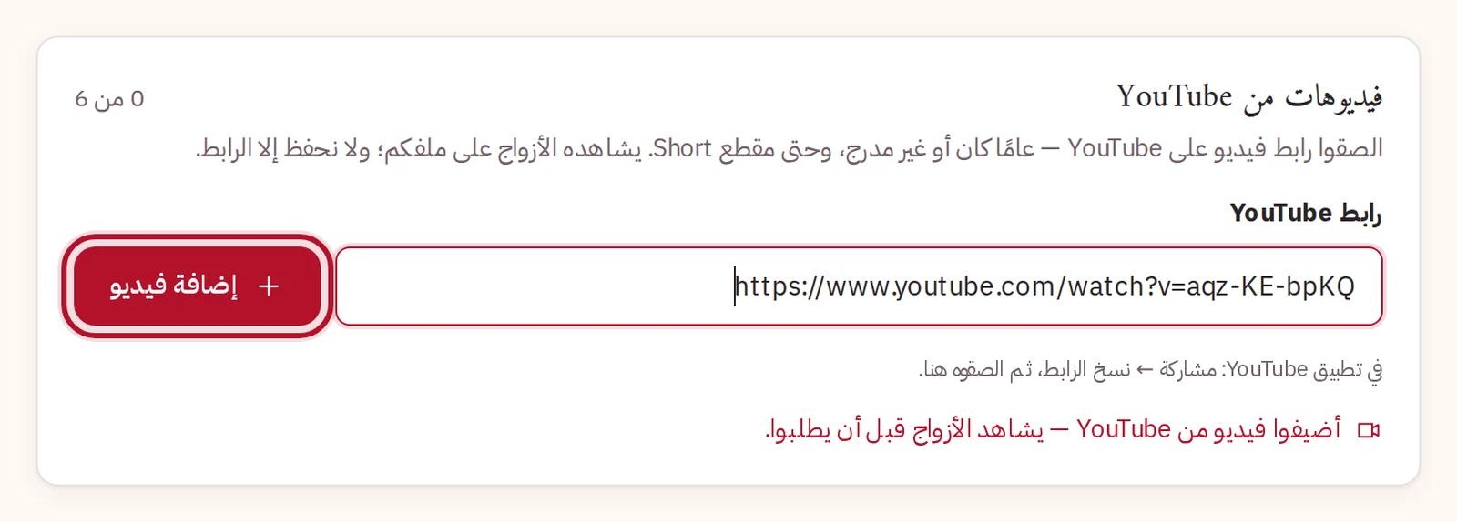 رابط YouTube جاهز للإضافة