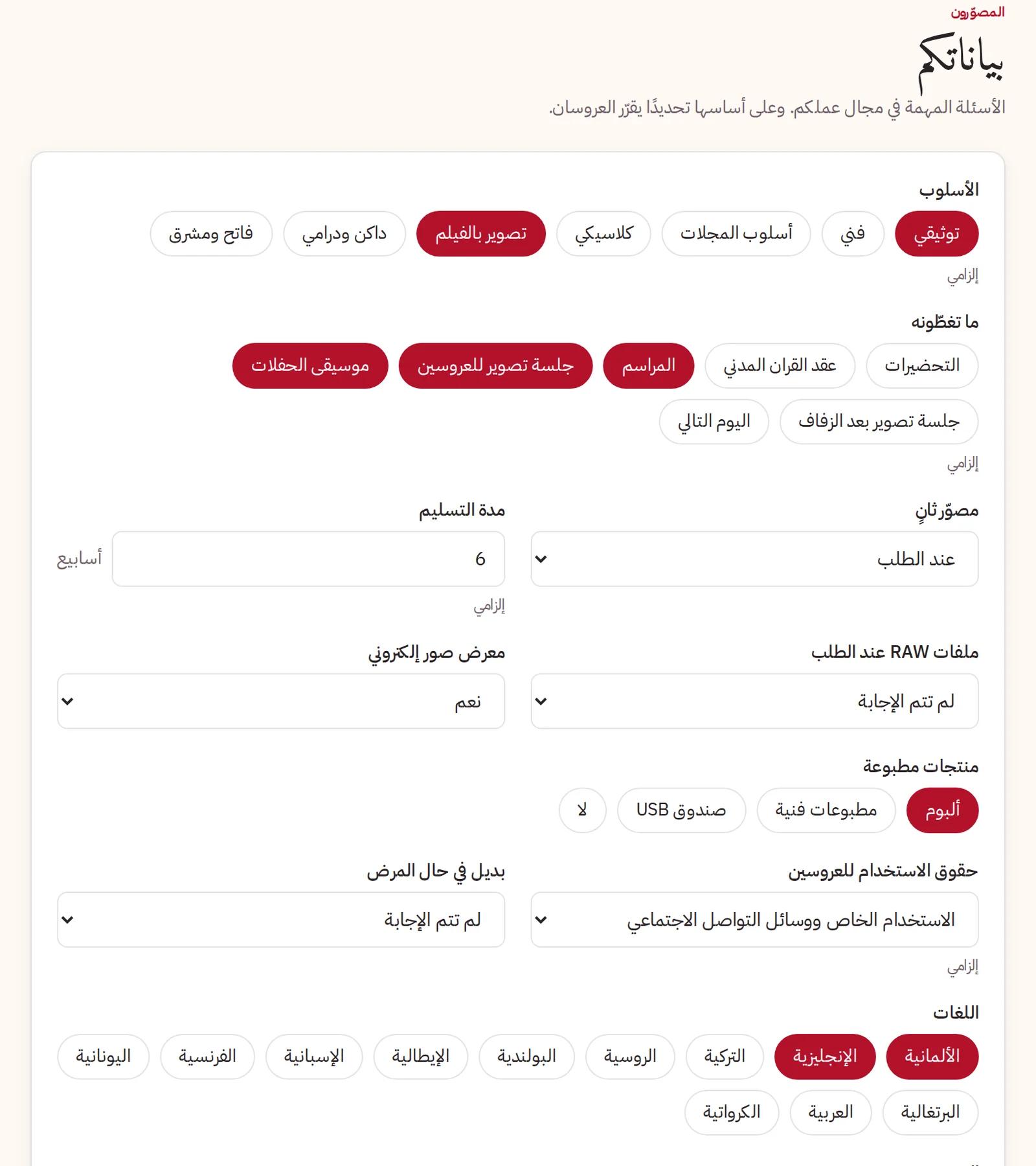 الأسئلة الخاصة بمجالكم