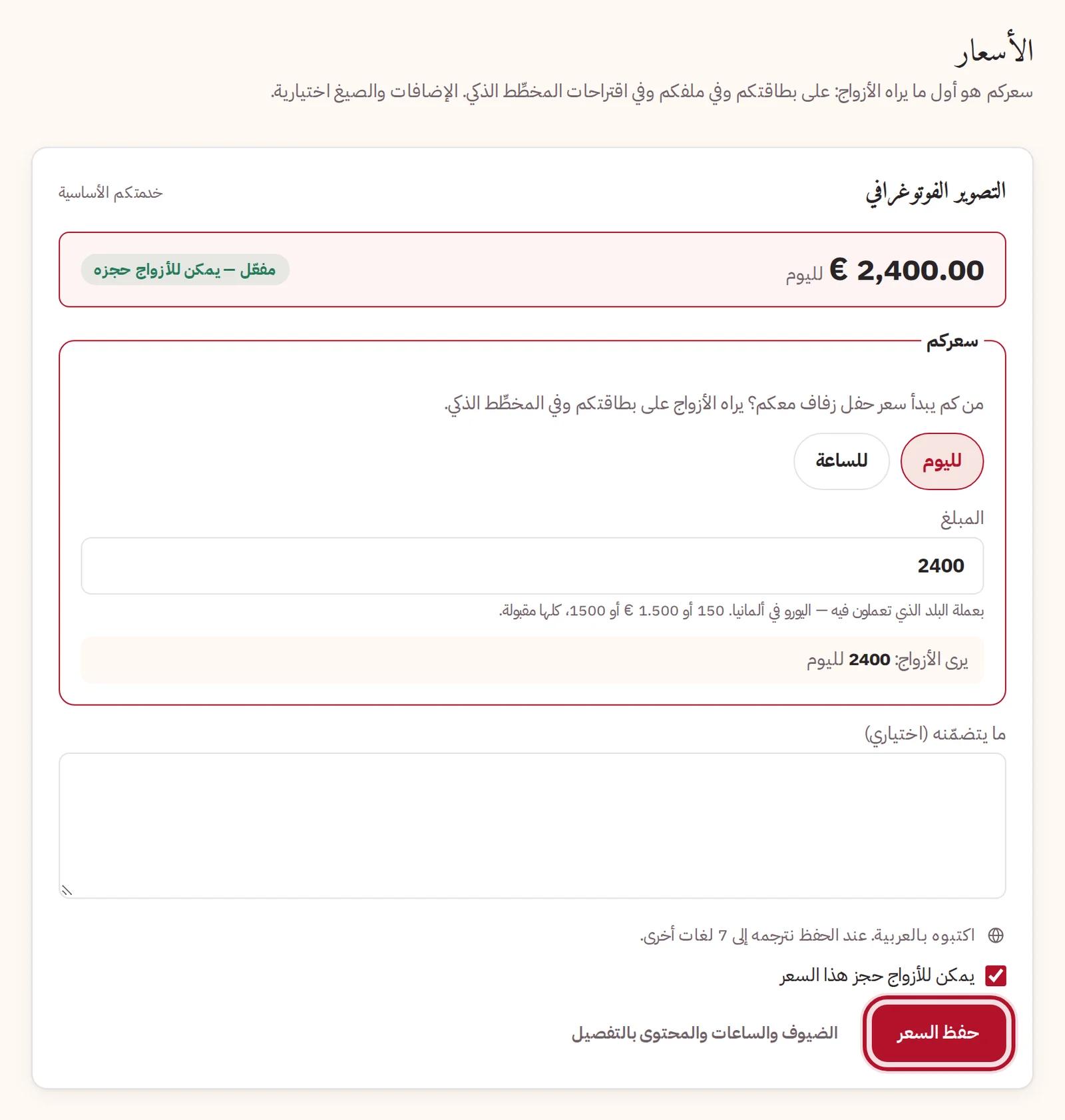سعركم، مع حفظ السعر