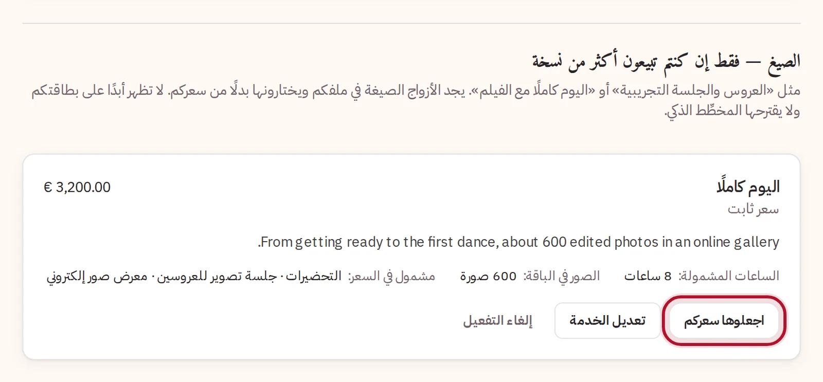 صيغتكم، مع اجعلوها سعركم