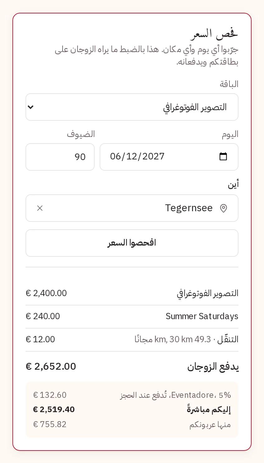 فحص السعر ليوم سبت في يونيو عند بحيرة تيغرنزي