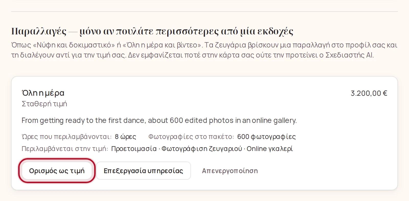 Η παραλλαγή σας, με το Ορισμός ως τιμή