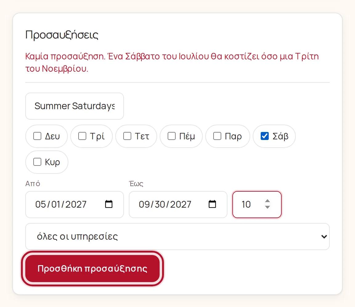 Μια προσαύξηση για τα Σάββατα από τον Μάιο έως τον Σεπτέμβριο
