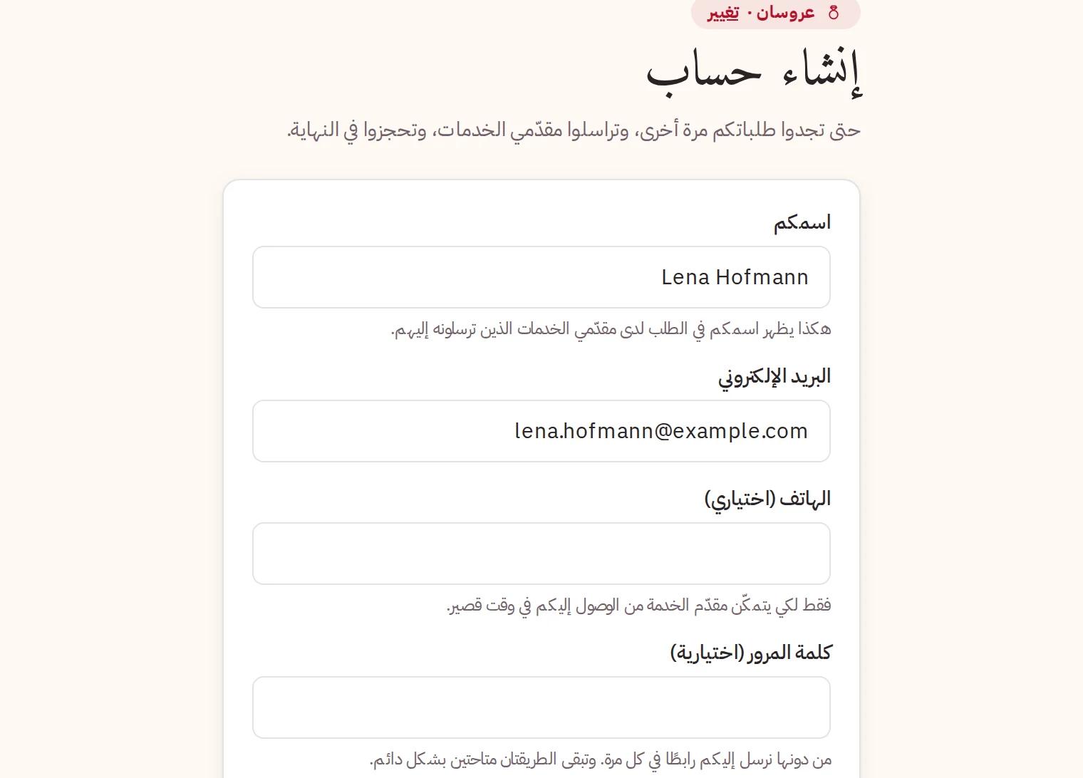 اسمكم وبريدكم الإلكتروني وهاتفكم وكلمة المرور
