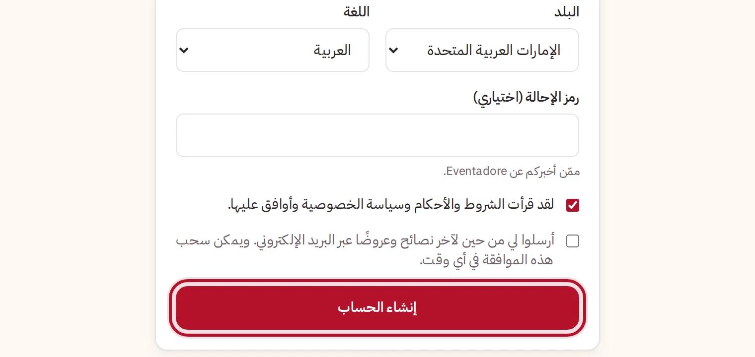 البلد واللغة والشروط وزر إنشاء الحساب