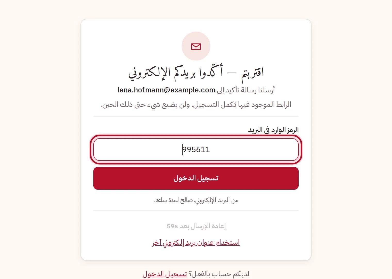 كتابة الرمز المكوّن من 8 أرقام من البريد الإلكتروني