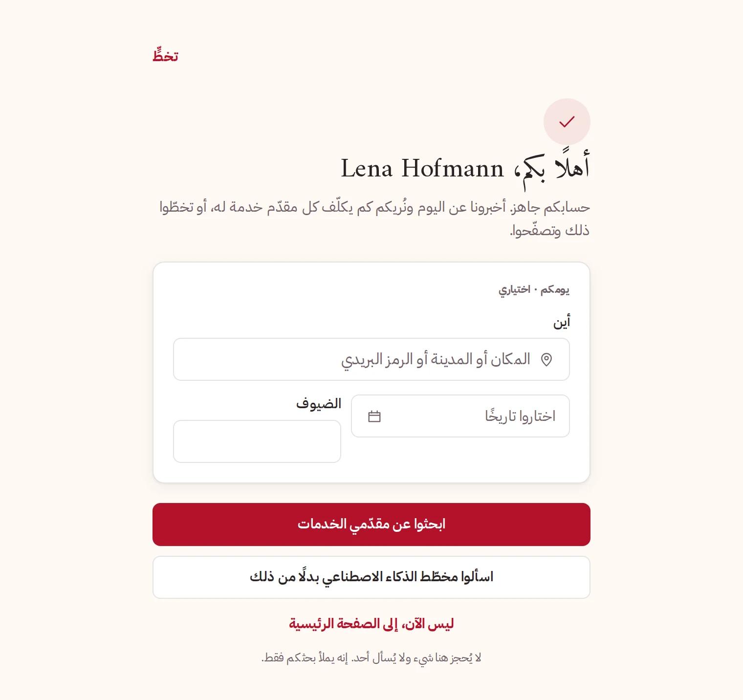 صفحة الترحيب، مع يومكم كخطوة أولى اختيارية