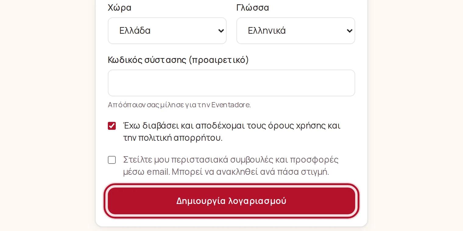 Χώρα, γλώσσα, οι όροι και το κουμπί Δημιουργία λογαριασμού