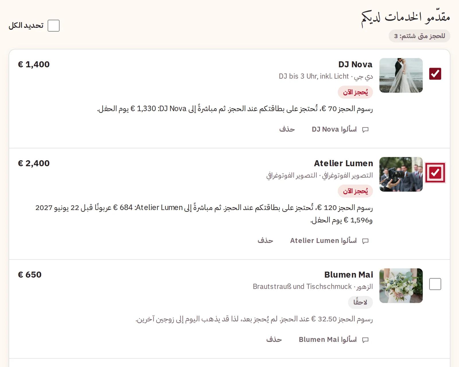 تحديد مقدّمي الخدمات في صفحة التخطيط