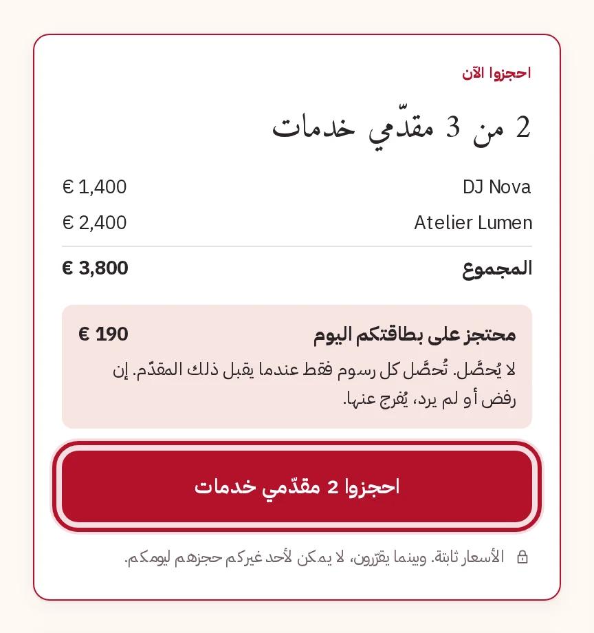 مربع احجزوا الآن مع المجموع والرسوم المحتجزة اليوم