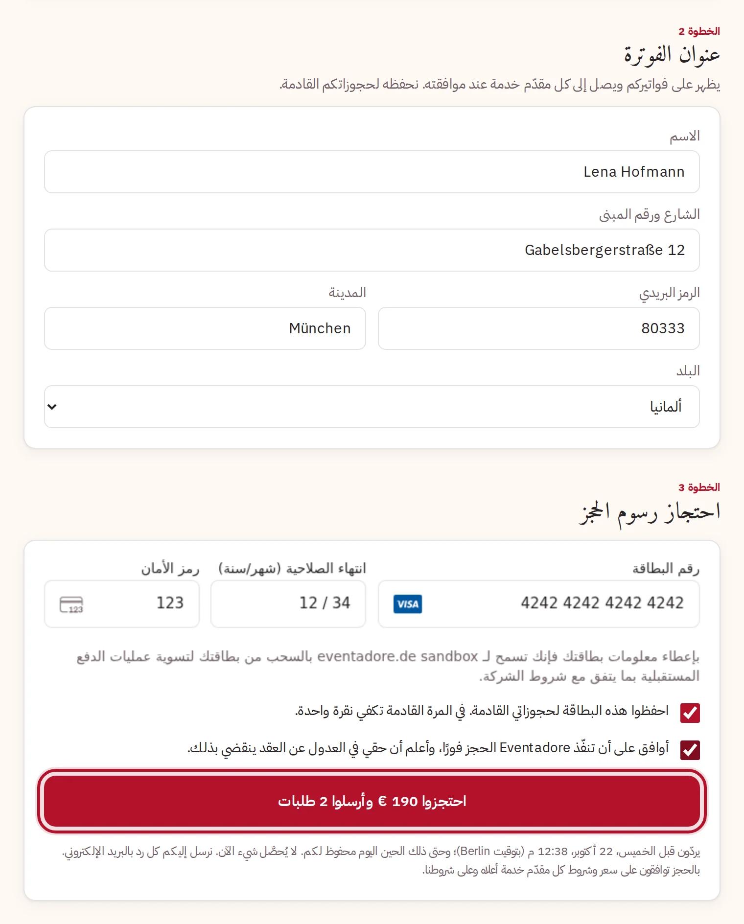 عنوان الفوترة والبطاقة والمربع الذي يُحدَّد قبل احتجاز الرسوم