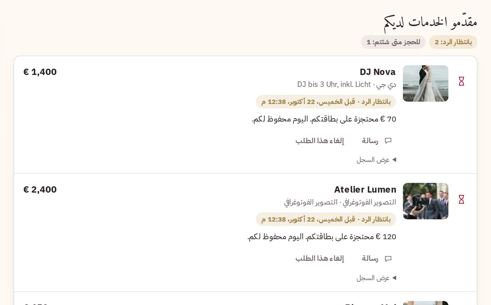 أسطر بانتظار الرد في صفحة التخطيط