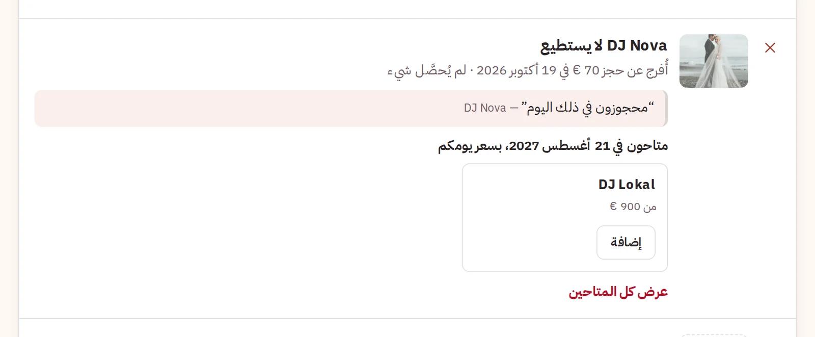 مقدّم خدمة لا يستطيع: أُفرج عن المحتجز ولم يُحصَّل شيء