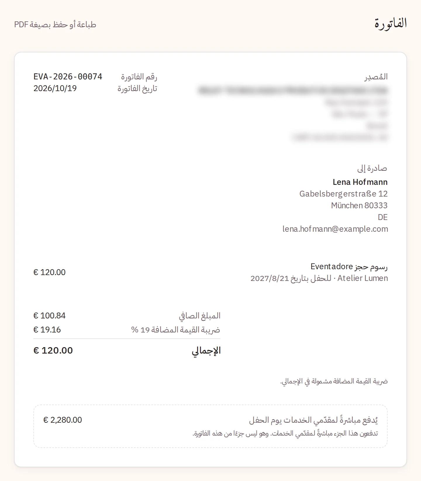 فاتورة لرسوم الحجز