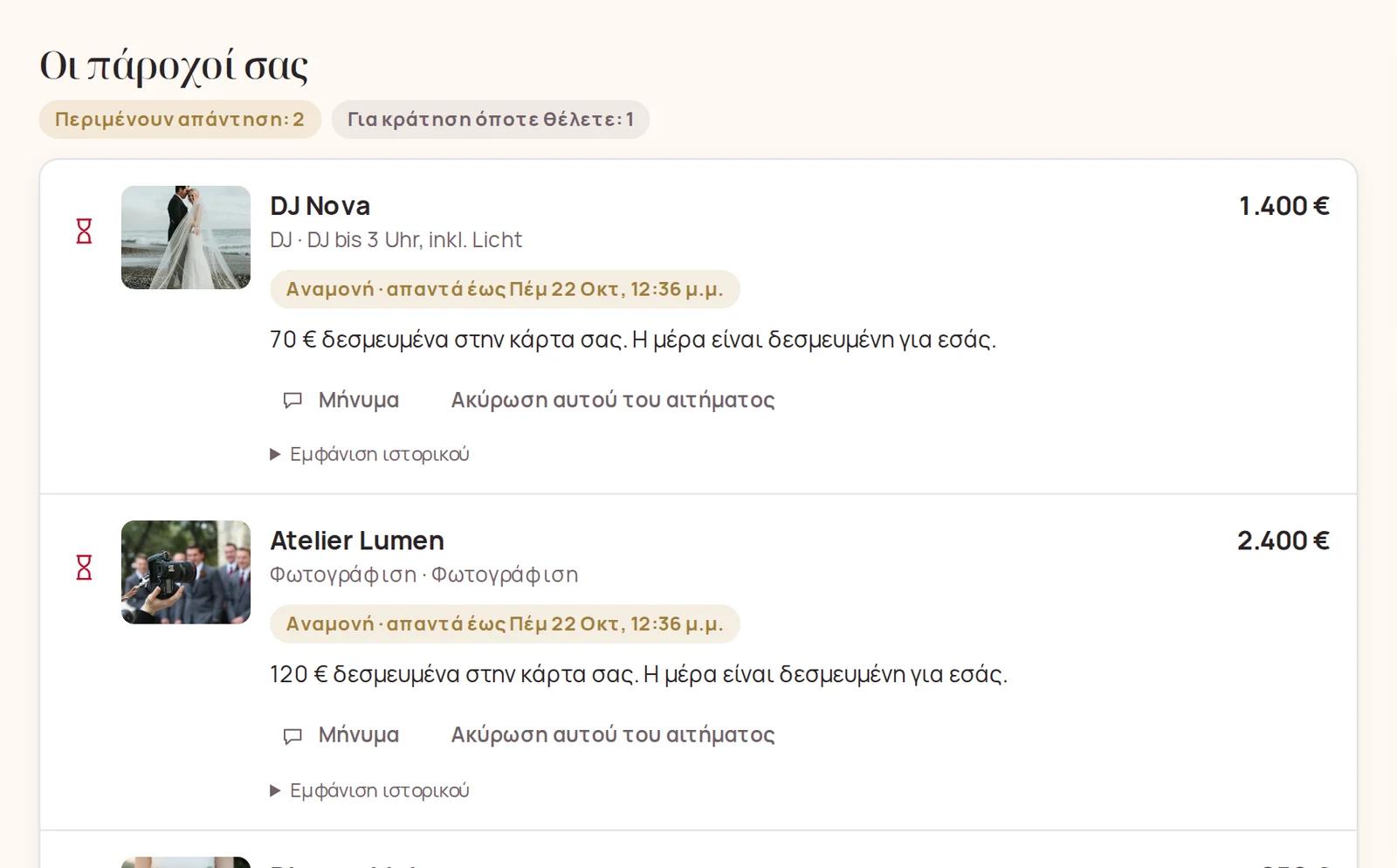 Γραμμές που περιμένουν απάντηση στον Σχεδιασμό σας