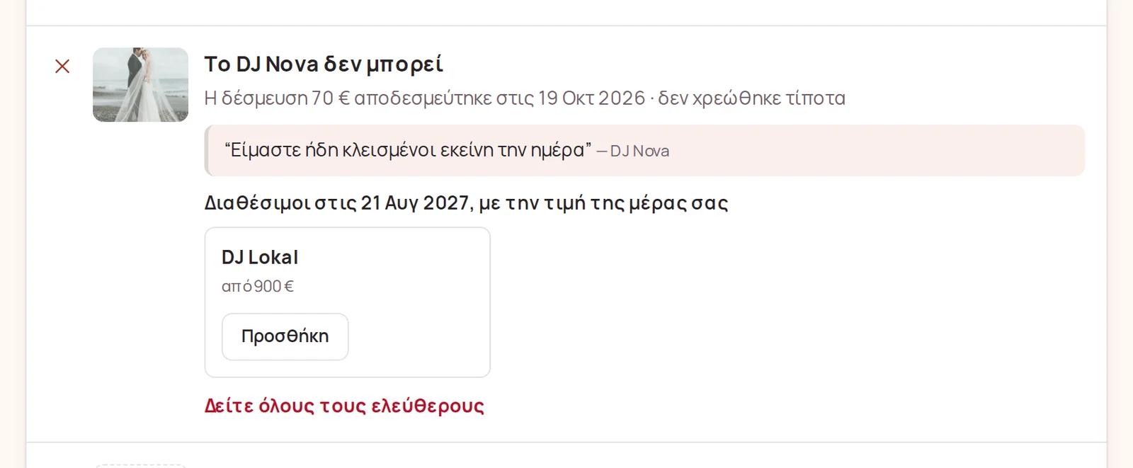 Ένας πάροχος που δεν μπορεί: η δέσμευση αίρεται, τίποτα δεν χρεώνεται