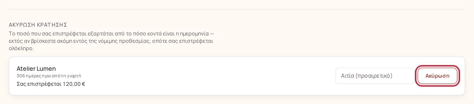 Ακύρωση κράτησης: τι σας επιστρέφεται, πριν ακυρώσετε