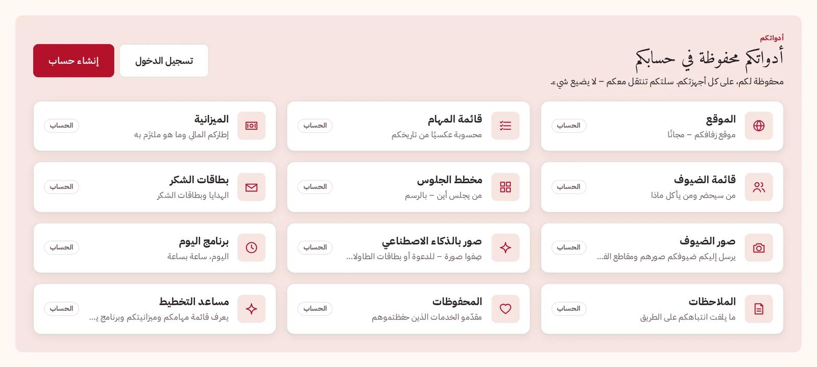 دون تسجيل الدخول: الأدوات معروضة وعليها علامة الحساب