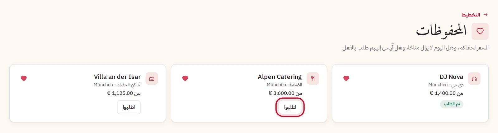 مقدّمو الخدمات المحفوظون بسعرهم ليومكم