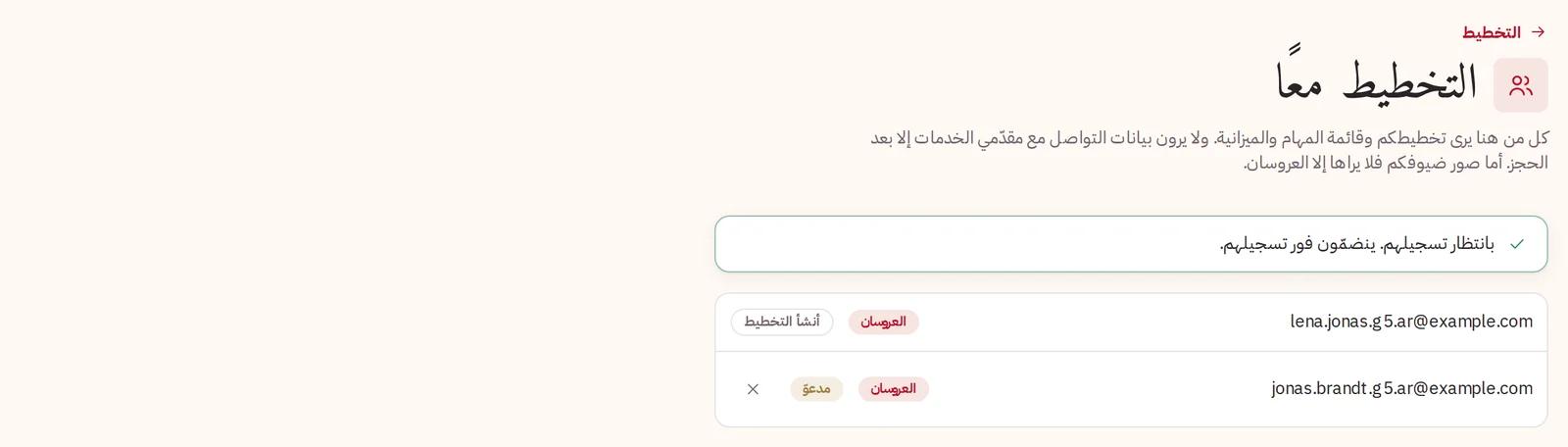 شريككم، مدعوّ وينتظر التسجيل
