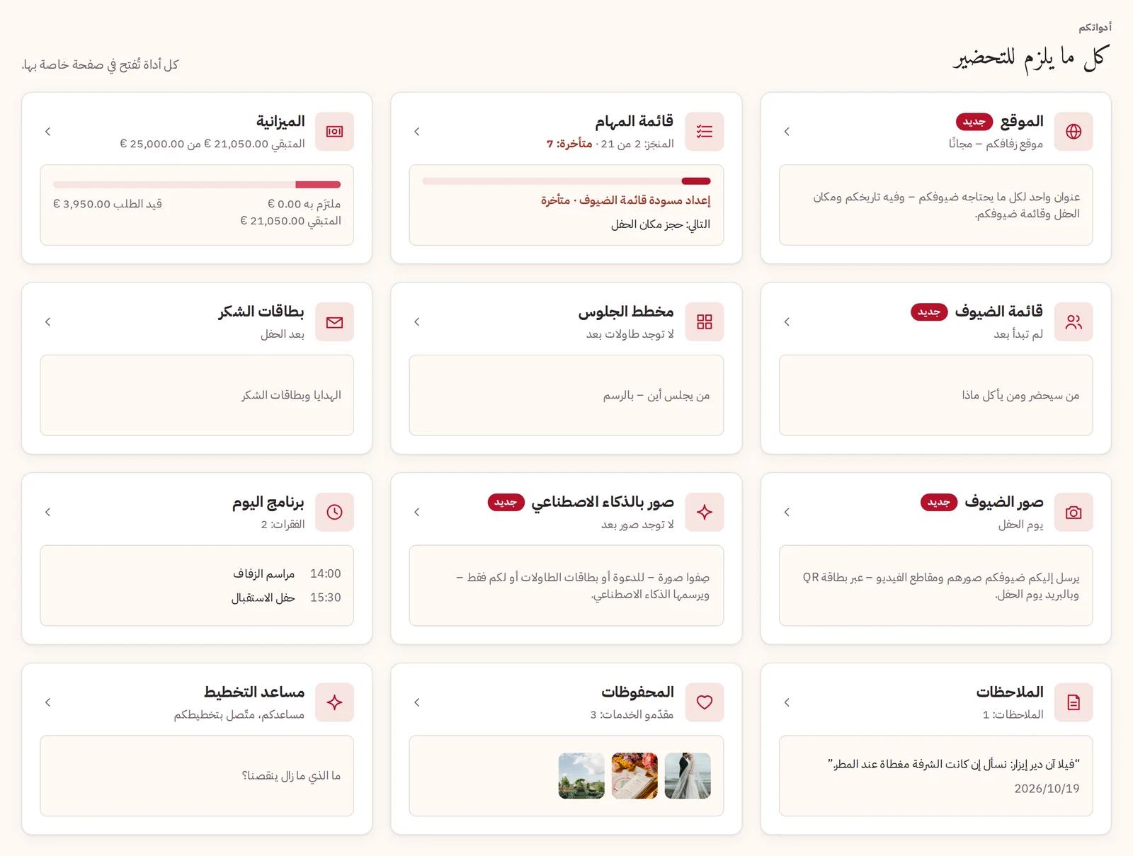شبكة الأدوات في صفحة التخطيط، وكل بطاقة بحالتها