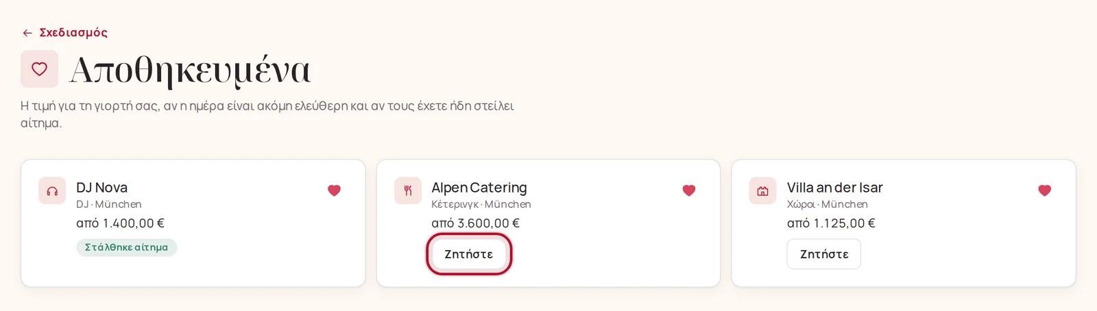 Αποθηκευμένοι πάροχοι με την τιμή τους για την ημέρα σας