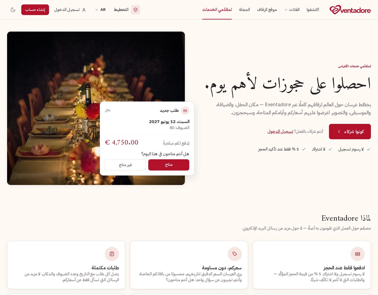 صفحة مقدّمي الخدمات، مع زر كونوا شركاء