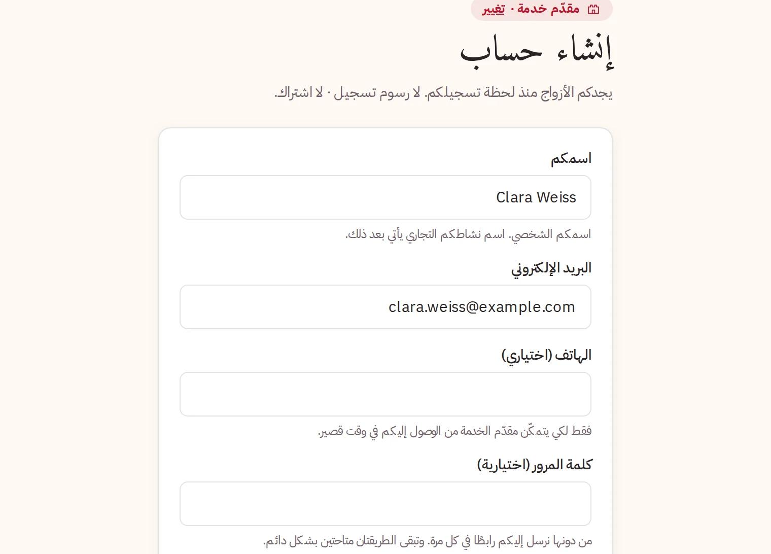إنشاء حسابكم كمقدّم خدمة