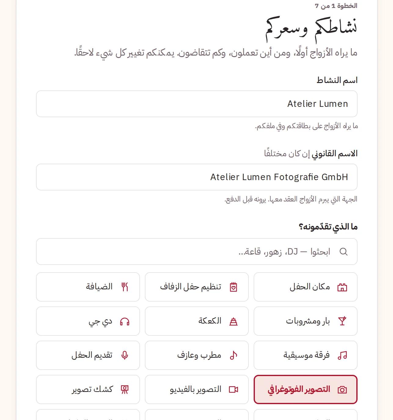 اسم نشاطكم وخدمتكم الرئيسية