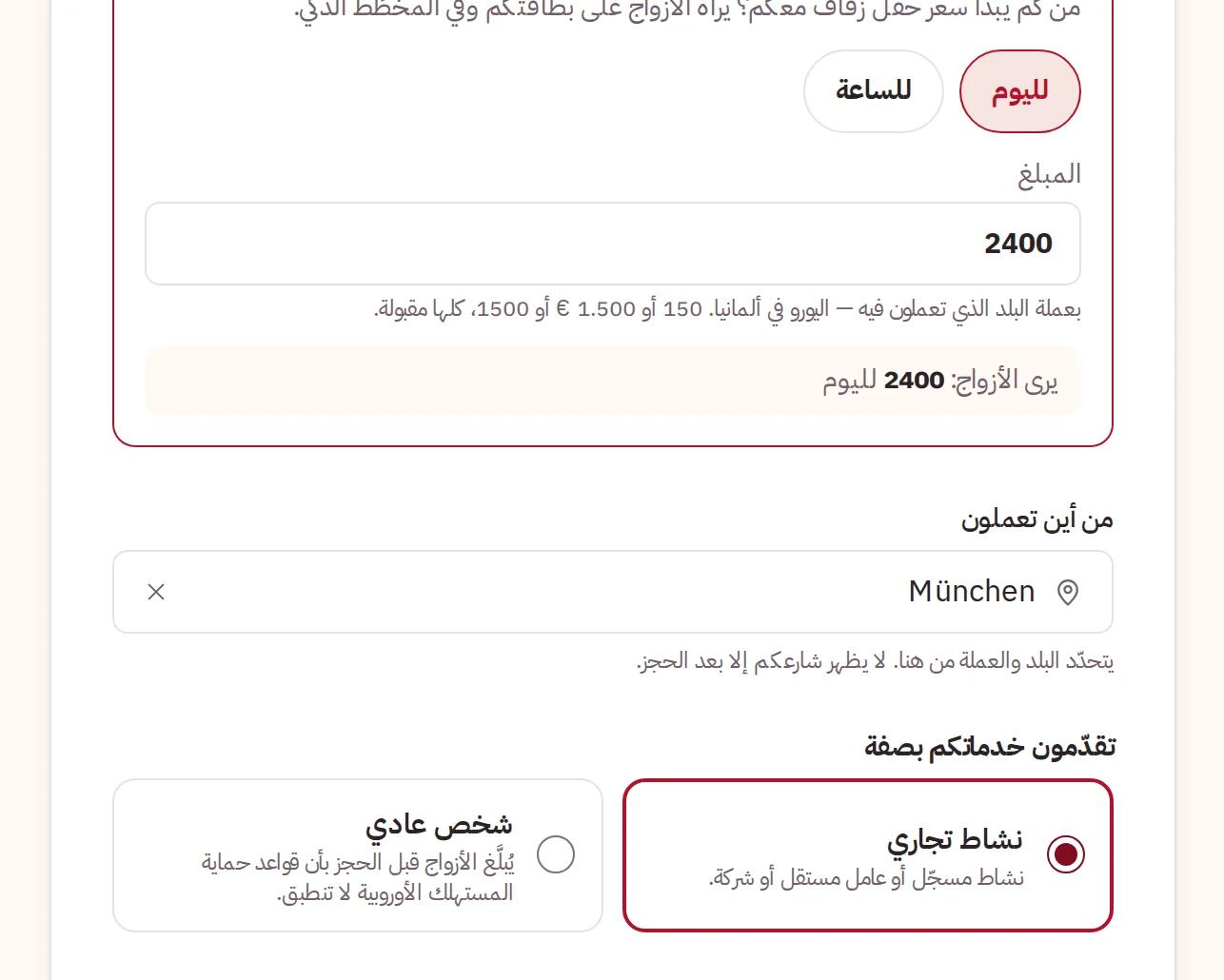 سعركم، ومن أين تعملون، ونشاط تجاري أو شخص عادي