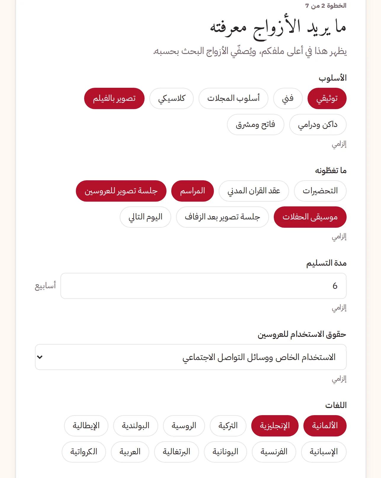 الأسئلة الخاصة بمجالكم