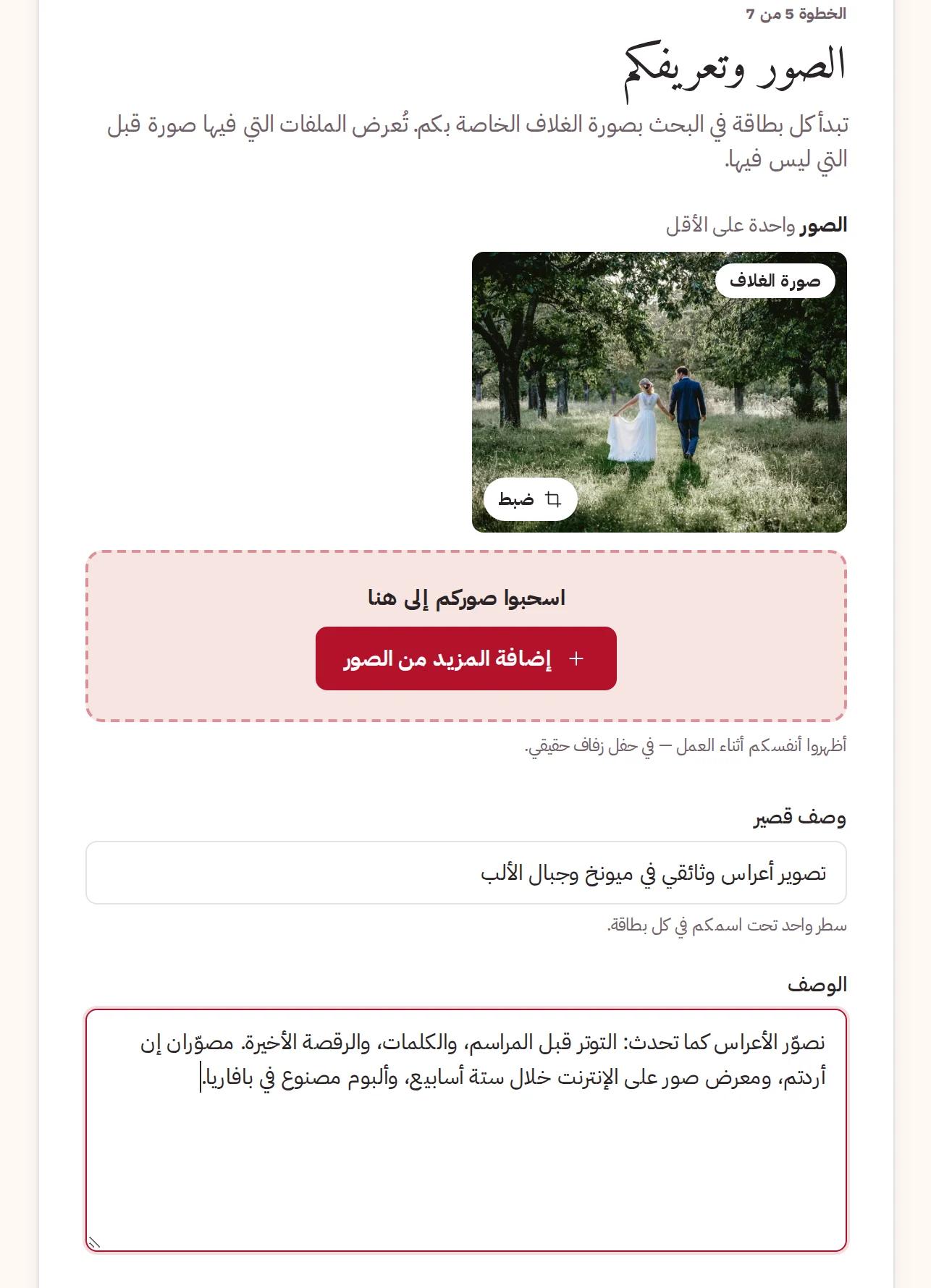 صوركم والوصف القصير والوصف