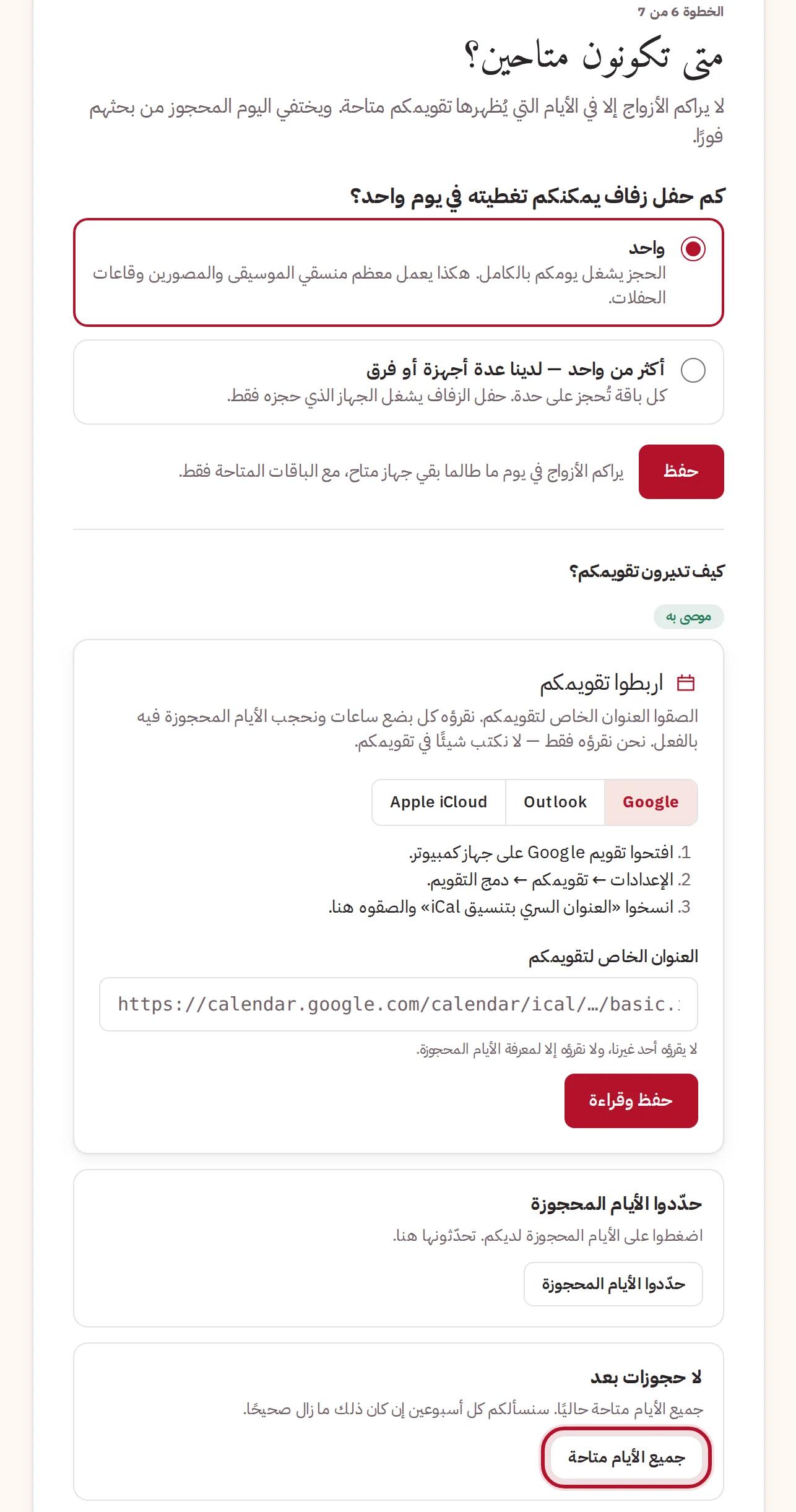 الطرق الثلاث لإبقاء تقويمكم صحيحًا