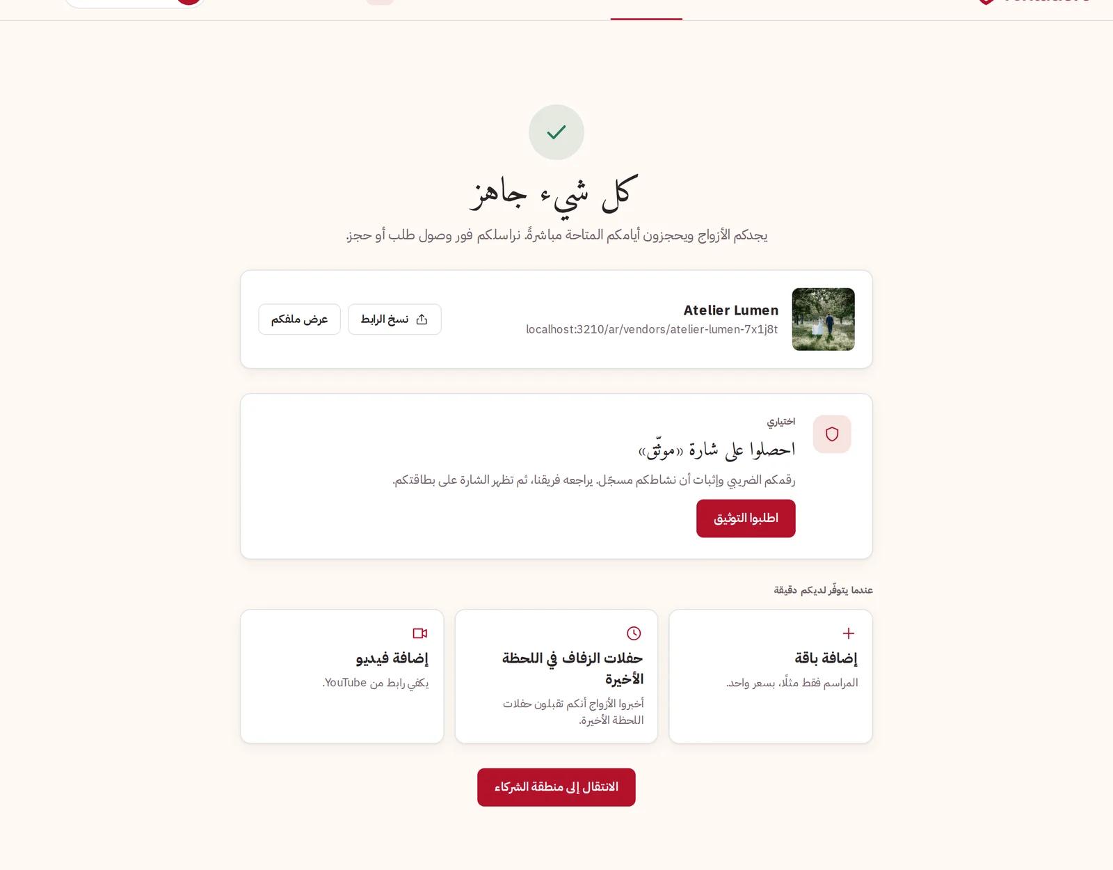 كل شيء جاهز