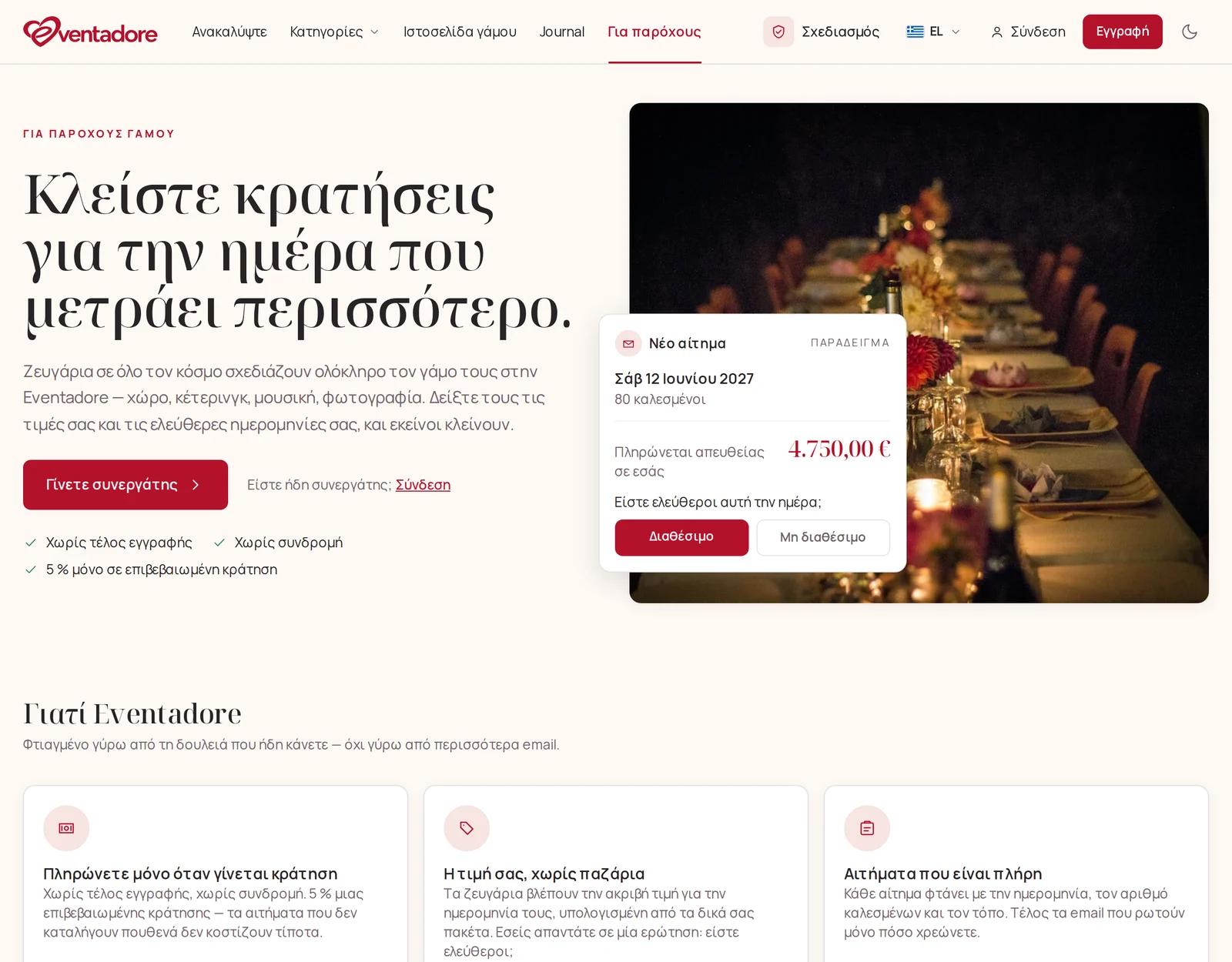 Η σελίδα για παρόχους, με το Γίνετε συνεργάτης