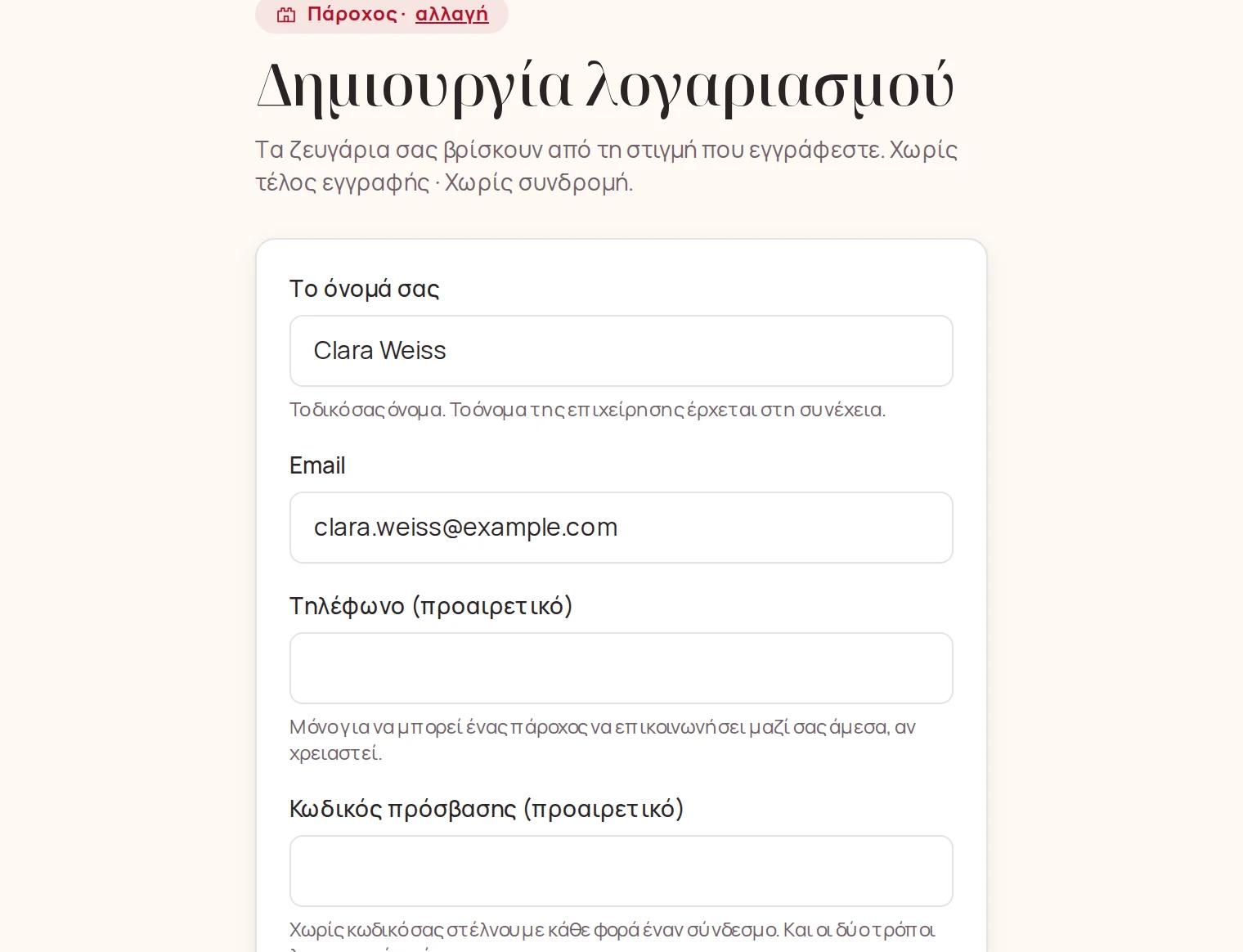 Δημιουργία λογαριασμού ως πάροχος