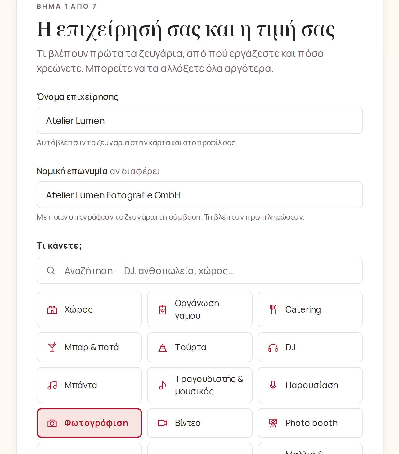 Το όνομα της επιχείρησής σας και η κύρια υπηρεσία σας