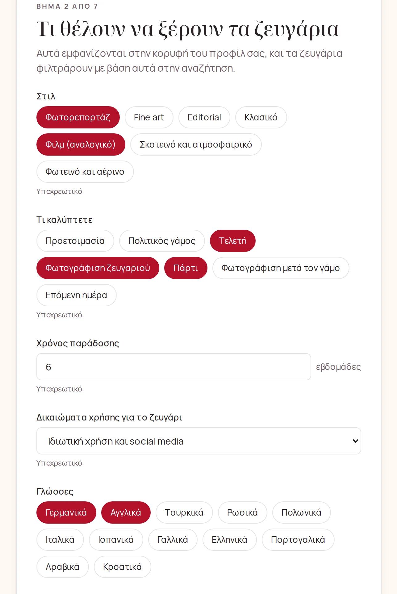 Οι ερωτήσεις για το επάγγελμά σας