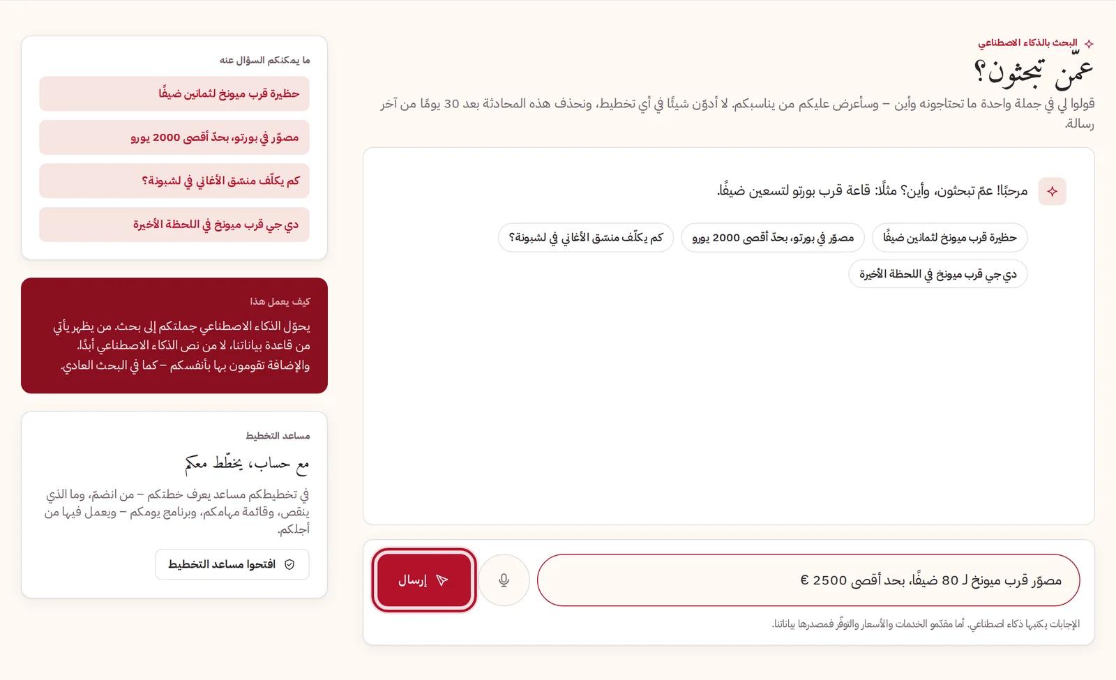 سؤال البحث بالذكاء الاصطناعي بجملة واحدة