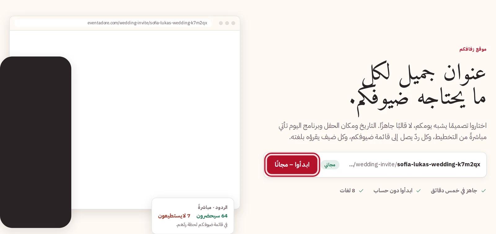 صفحة موقع الزفاف، مع ابدأوا – مجانًا