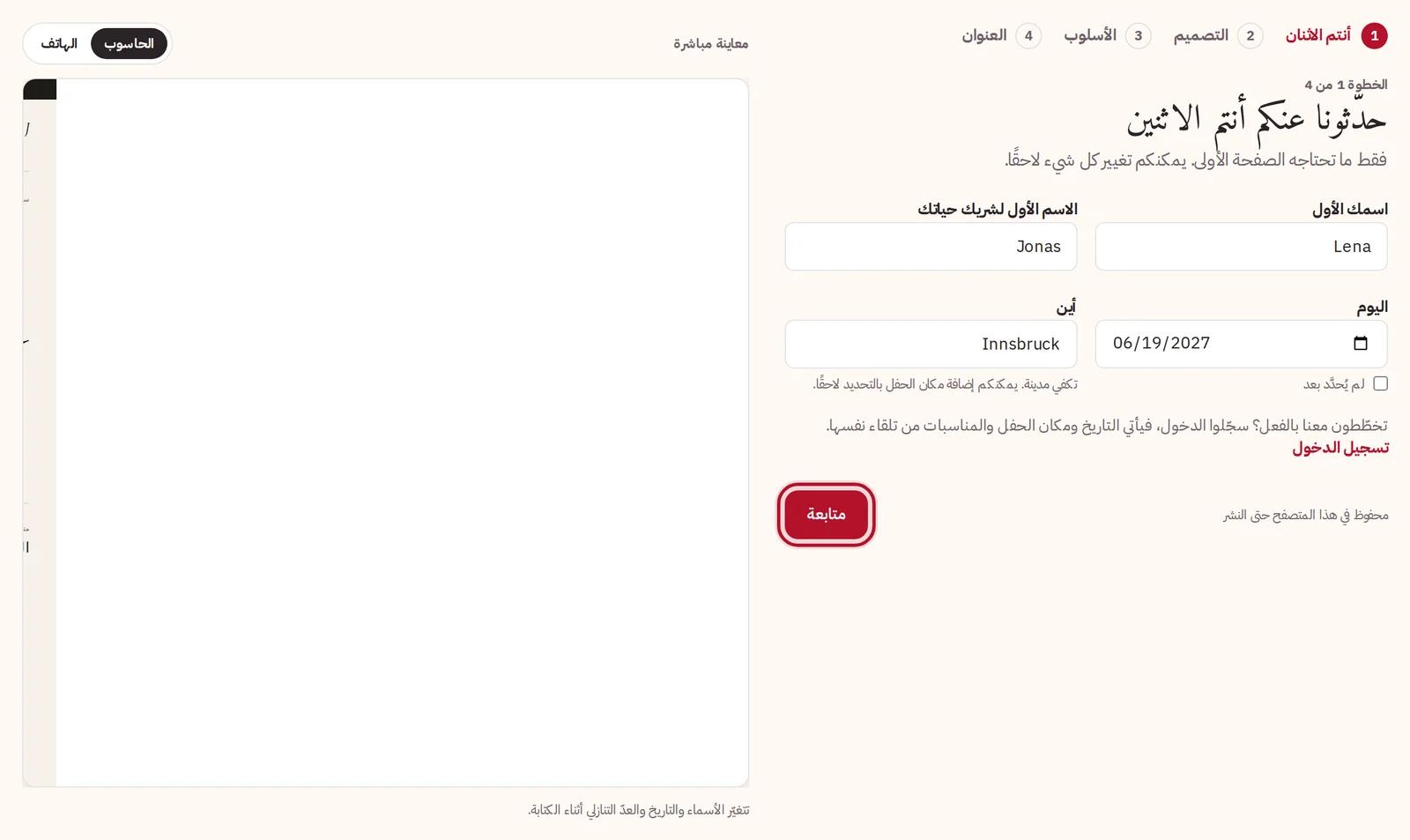 الخطوة 1: اسماكما واليوم والمكان، بجانب المعاينة المباشرة