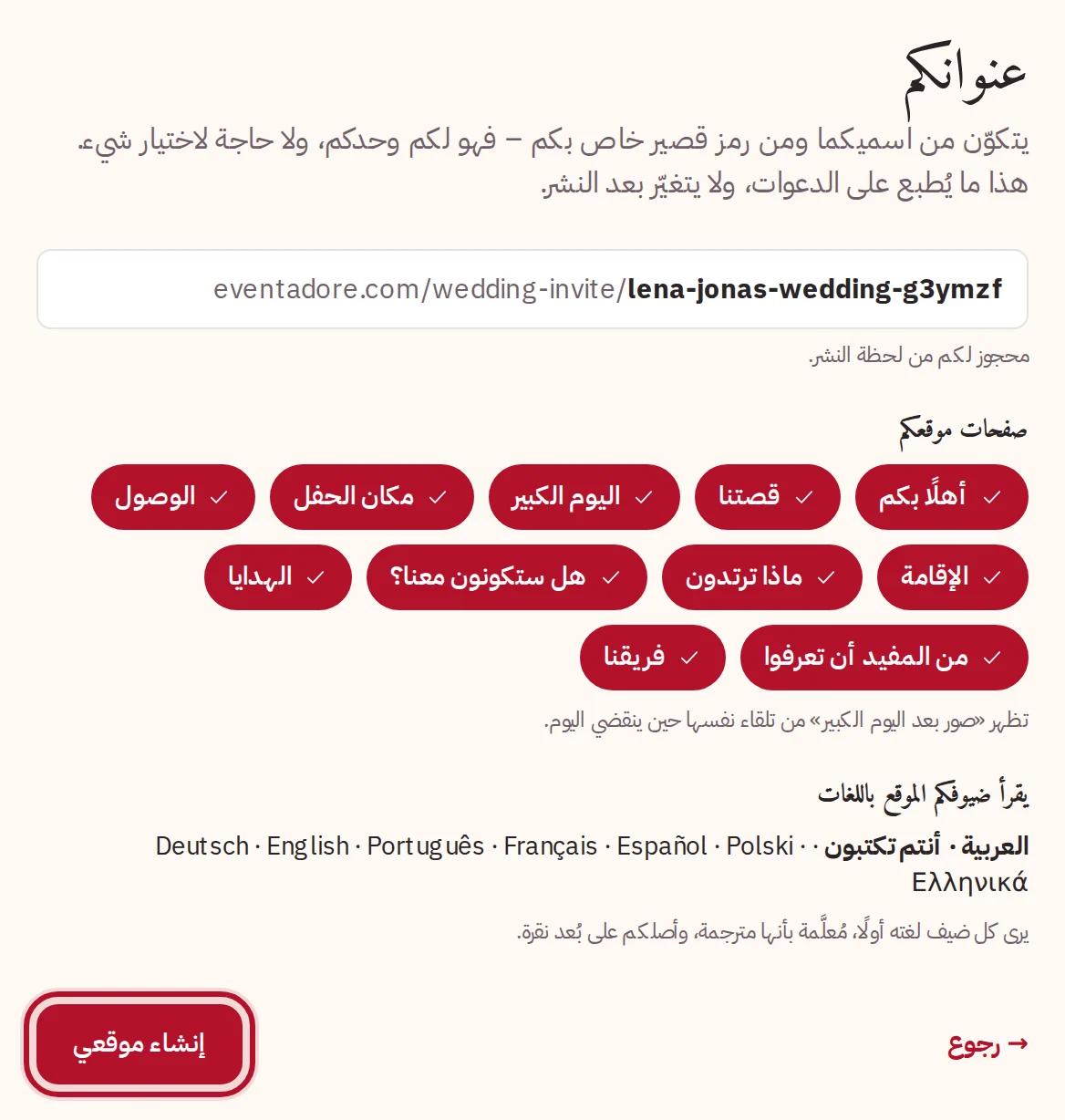 عنوانكم، وصفحات موقعكم، واللغات