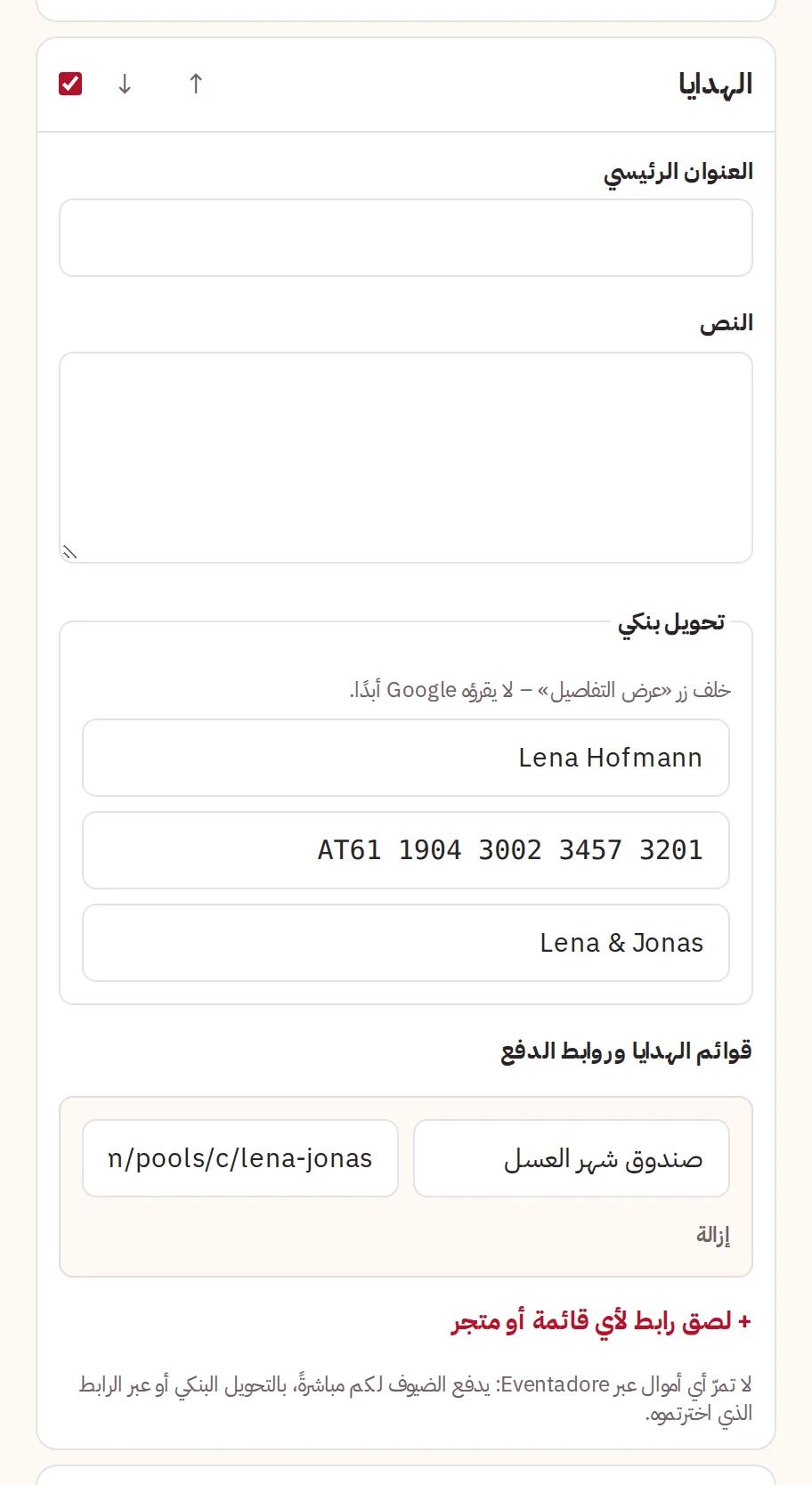 البيانات المصرفية وقائمة هدايا في قسم الهدايا