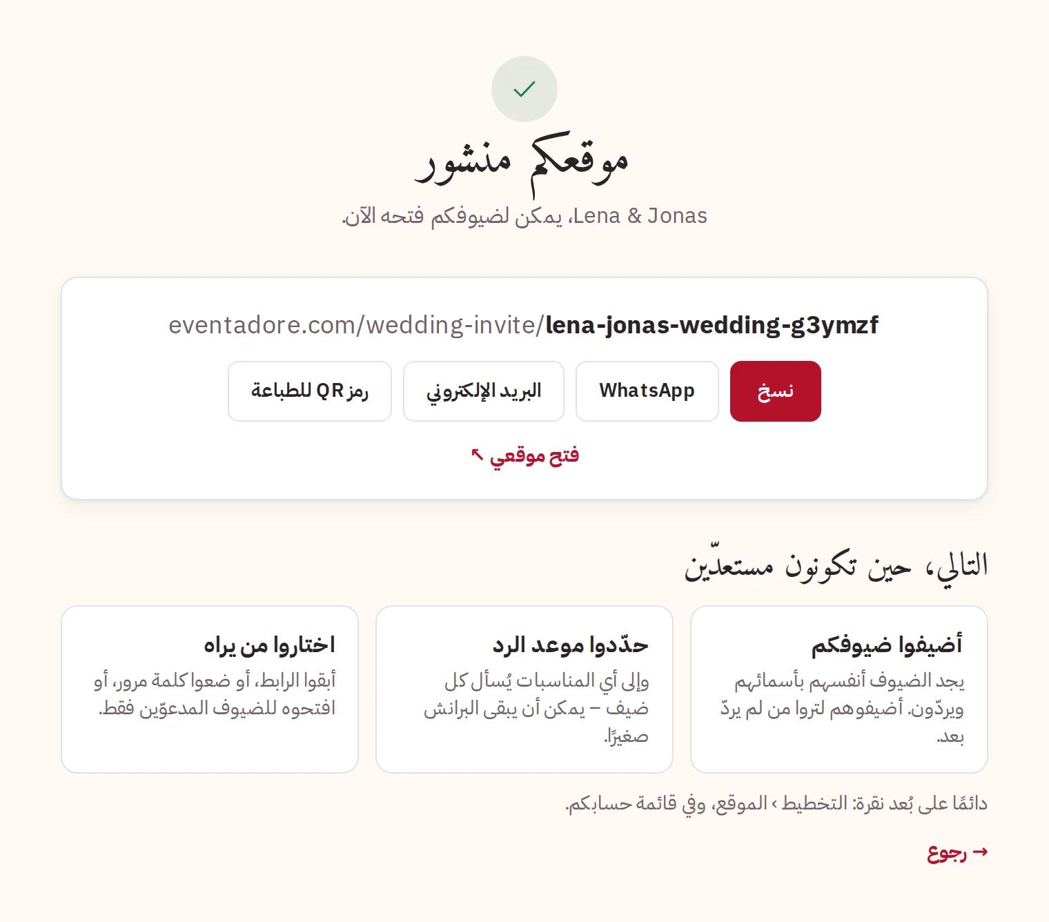 موقعكم منشور: نسخ الرابط، أو WhatsApp، أو البريد الإلكتروني، أو رمز QR للطباعة