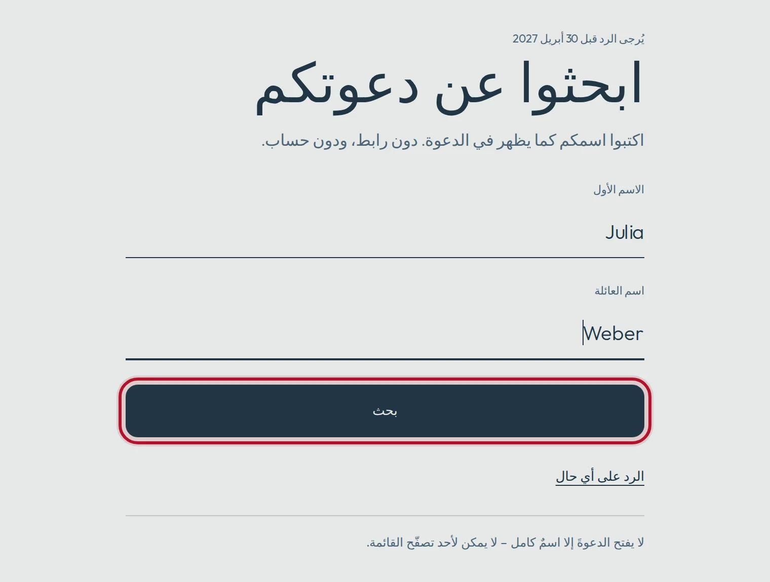 ابحثوا عن دعوتكم: اسم أول واسم عائلة