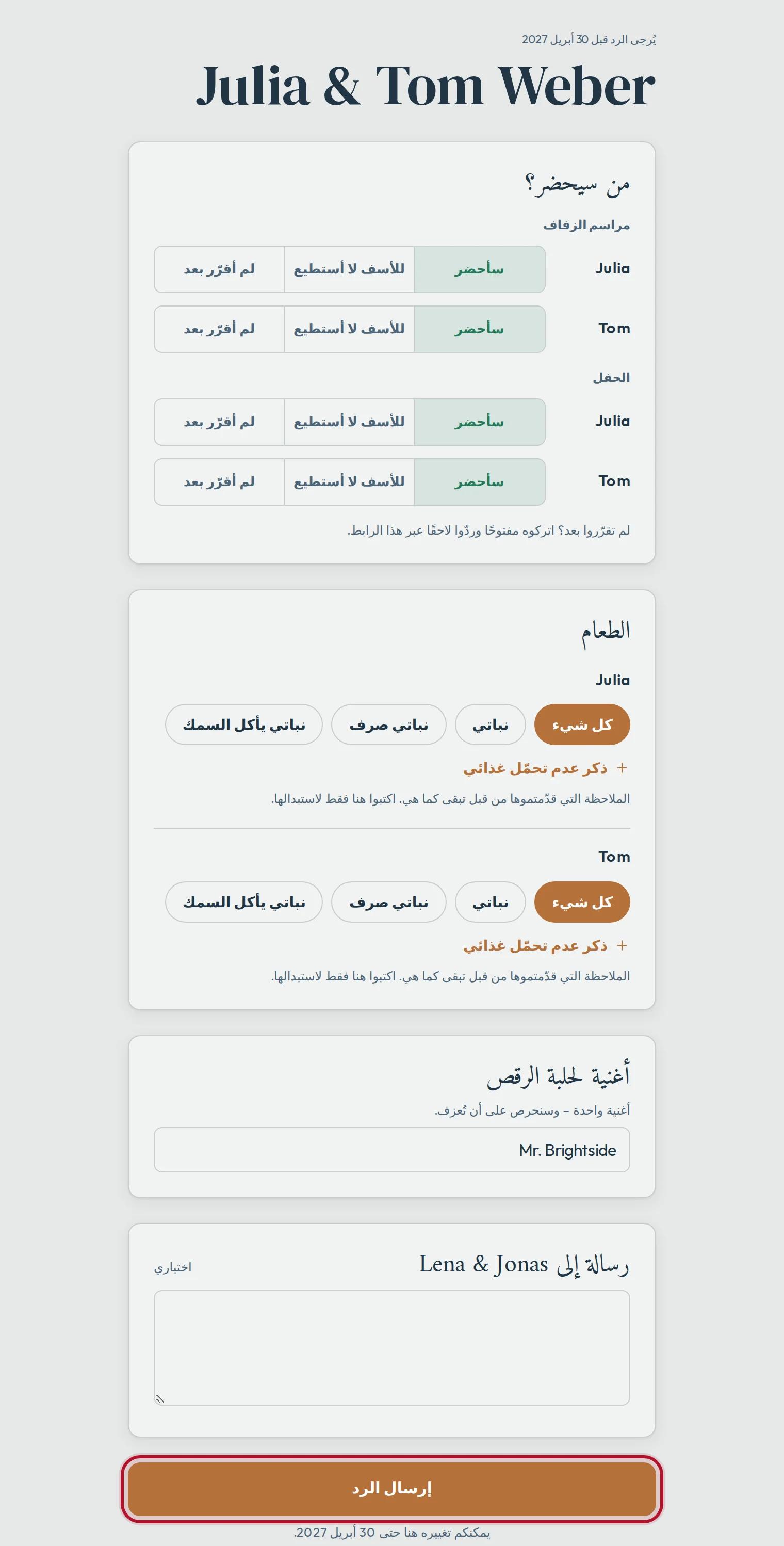 رد الأسرة، مع أغنية لحلبة الرقص