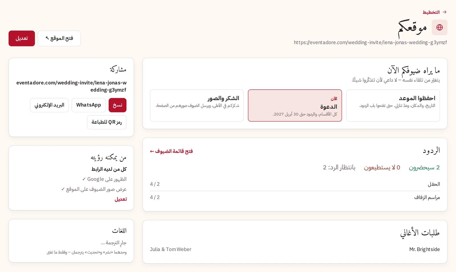 موقعكم في صفحة التخطيط: المرحلة والردود والأغاني