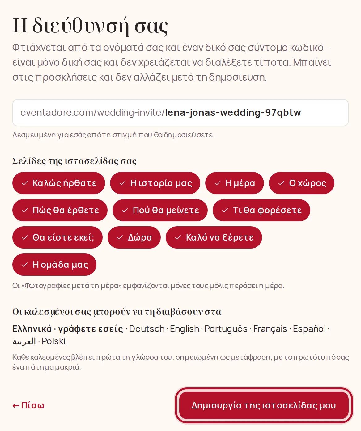Η διεύθυνσή σας, οι σελίδες της ιστοσελίδας σας και οι γλώσσες
