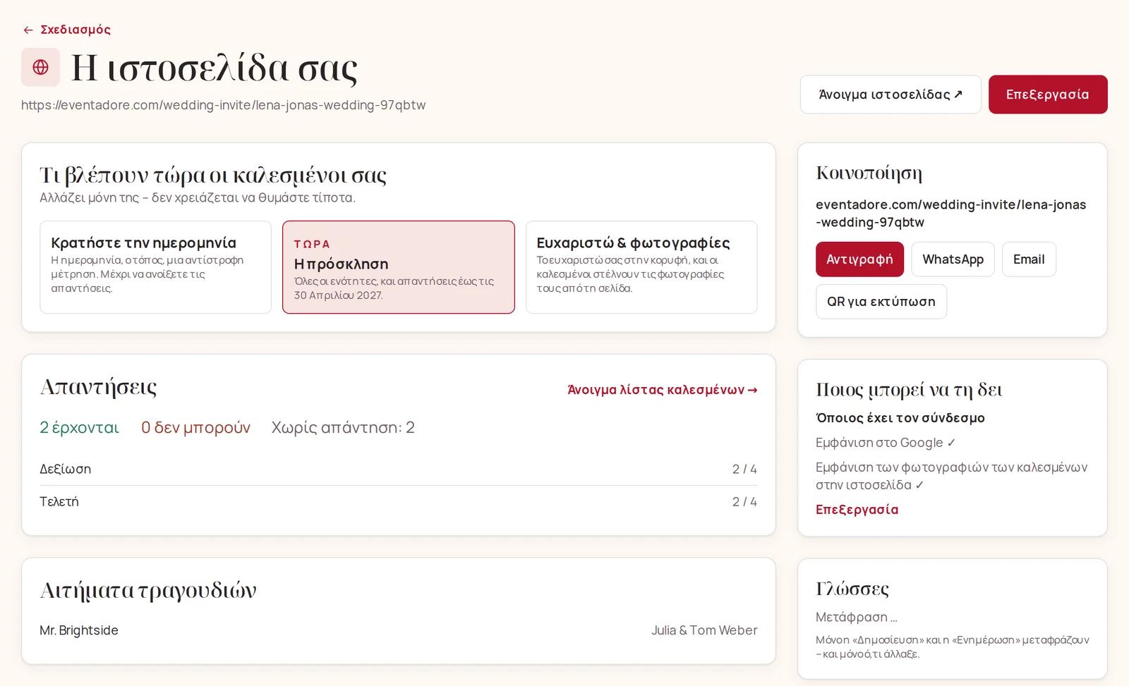 Η ιστοσελίδα σας στον Σχεδιασμό: η φάση, οι απαντήσεις και τα τραγούδια